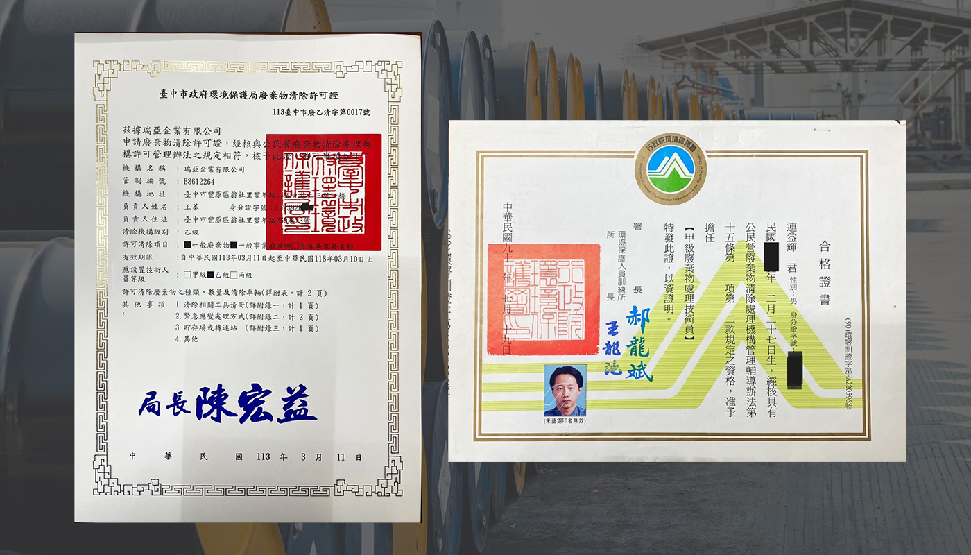 環境保護局廢棄物清除許可證與甲級廢棄物處理技術員合格證書:確保廢棄物處理合法安全